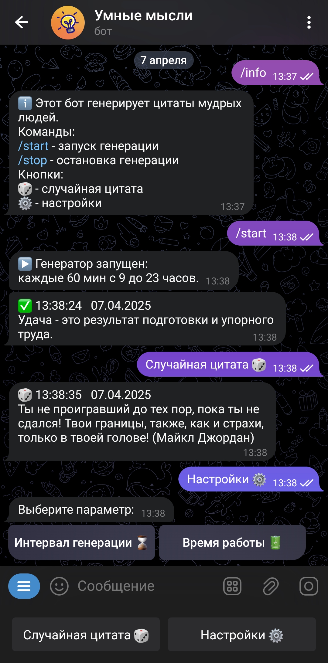 07. Telegram-бот, полезные идеи и мысли